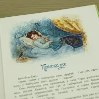 Книга «Алёнушкины сказки» Мамин-Сибиряк Д.Н.